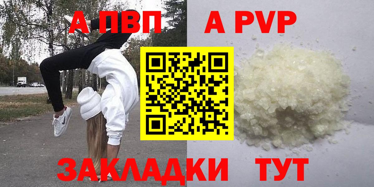 Alpha-PVP крисы CK  A-PVP  Михайловка  Вход с VPN  купить   Альфа ПВП кристаллы 