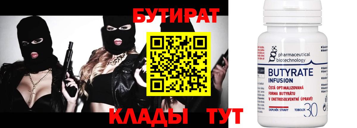 Бутират оксана Михайловка