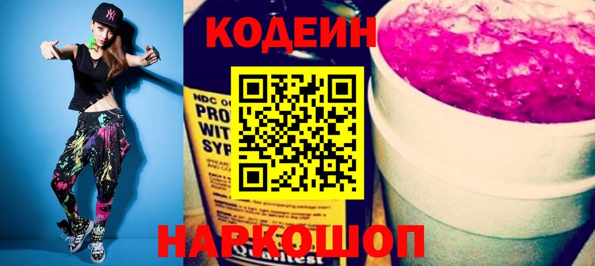 Codein Purple Drank Михайловка