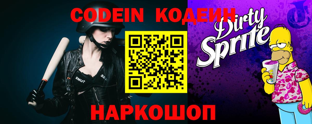 Михайловка  Кодеиновый сироп Lean напиток Lean (лин)  Codein напиток Lean (лин)  Вход с VPN 