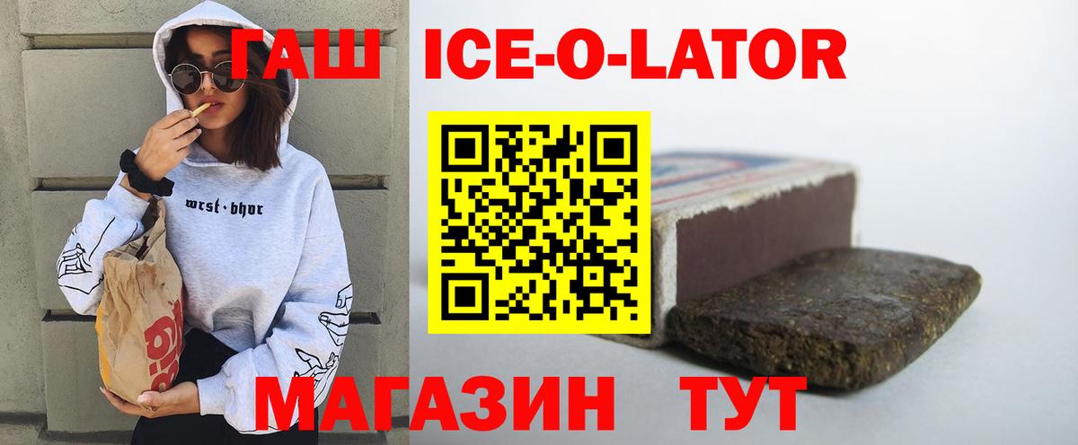 Михайловка  ГАШ Ice-O-Lator  ГАШ AMNESIA HAZE  Вход с VPN 