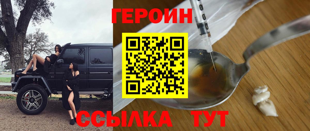 ГЕРОИН белый Михайловка