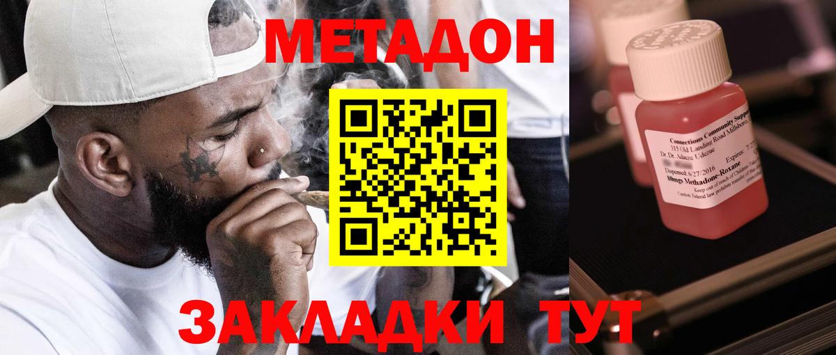 Метадон methadone Михайловка